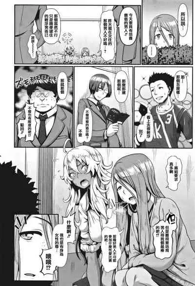 [Shiden Hiro] Sakare Seishun!! Ragai Katsudou [Chinese] [篆儀通文書坊漢化]