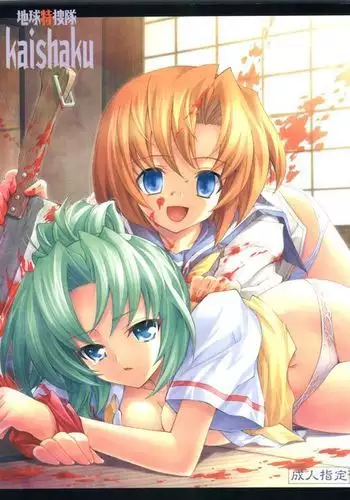 Chikyuu Tokusoutai Kaishaku