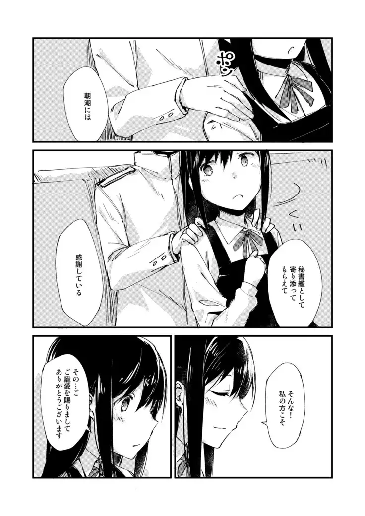 asashio toudo to koukando