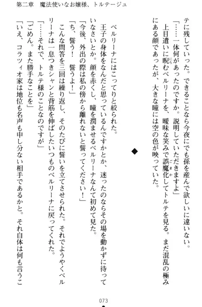 孕ませて王子様!