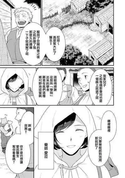 [Narada Daiwa] tenseimajyowa ryuuzokuno mamonosamani kakowaremasu | 转生魔女被魔龙金屋藏娇了 1-4 [Chinese] [莉赛特汉化组]