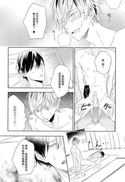 [Igohiko] Itoshi no Centimeter | 爱情的长度 Ch. 1-3 [Chinese] [拾荒者汉化组] [Digital]