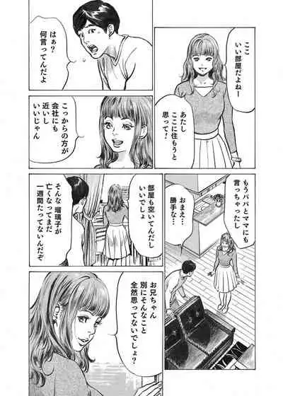 Ore wa Tsuma no Koto o Yoku Shiranai 1-8