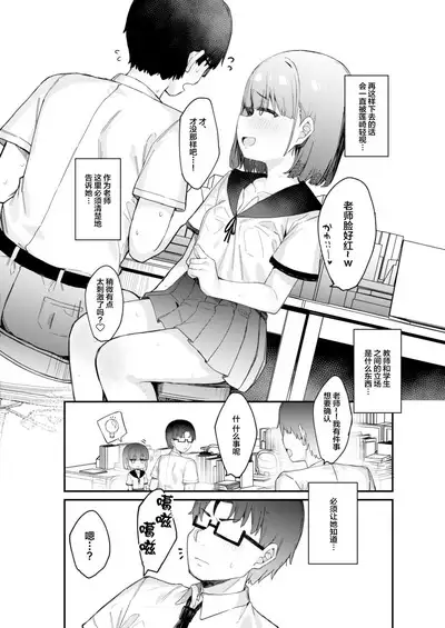 Itazura Zuki na Oshiego to Houkago Ecchi | 和喜欢恶作剧的学生放学后的肏屄