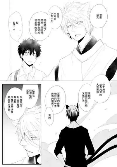 [Azumi Kyohei] Ito Koi -Jin Ookami Hen- | 致可爱的你 [Chinese] [拾荒者汉化组] [Digital]