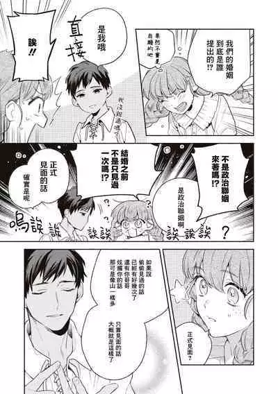 yasashī uso to seiryaku kekkon | 温柔的谎言与政治联姻