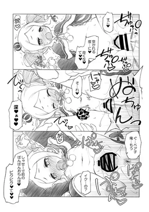 ドリろりびっち