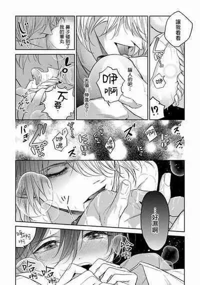 Itoshii Ano Kitsune o Metoritai | 想娶那只可爱狐狸 01-05