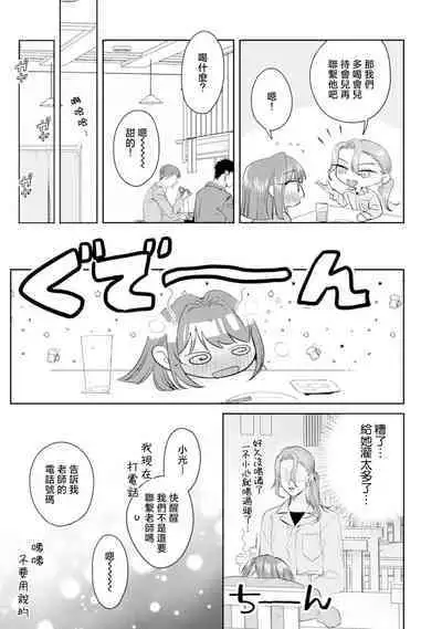 Asaba sensei no ichizuna junai | 浅叶老师专一的纯爱 1-6