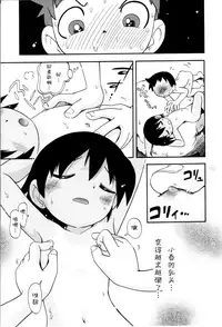 [Hoshino Fuuta] Itazura Switch [Chinese] [诱骗者迪卡伊个人汉化]