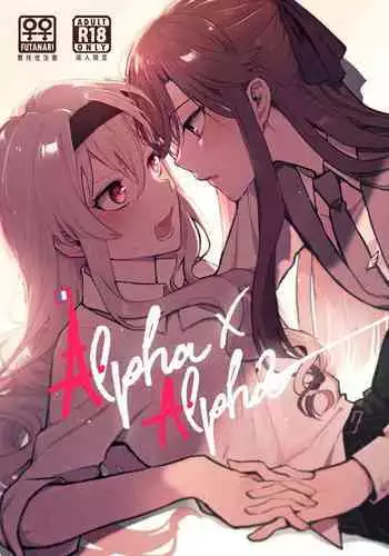 Alpha X Alpha (Shoujo Kageki Revue Starlight) (Kuma) [English] [0mniessence]