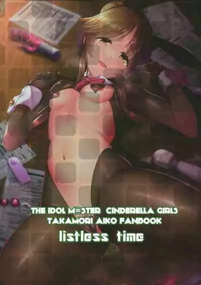 バニー藍子をえっちに躾ける本