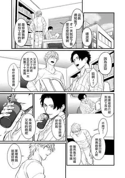 [U] SEX LITERACY ZERO Ch. 1-4 [Chinese] [拾荒者汉化组] [Digital]