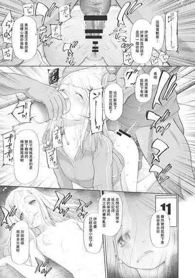 Kodomo ni Narenai Atashi-tachi | 成為不了孩子的我們