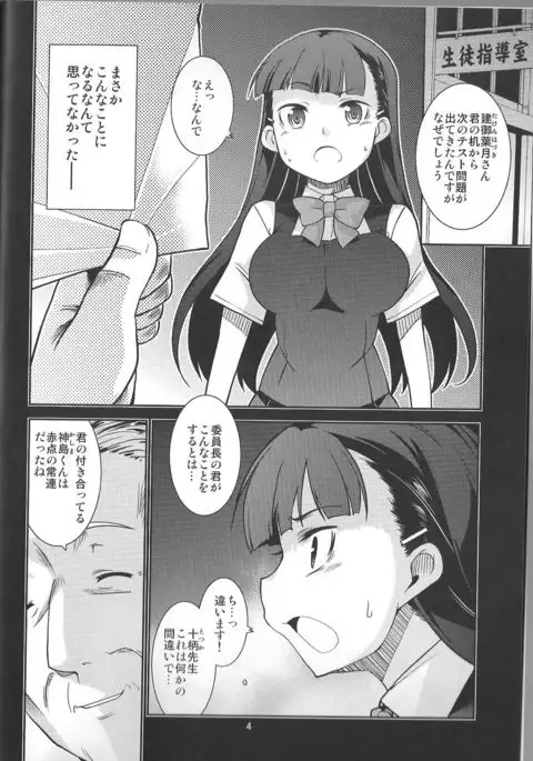 Gakkyu Iin-cho Hazuki no Baai