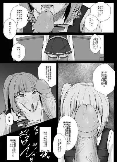 [Kouno] 霞をハメ堕とす漫画 (Kantai Collection -KanColle-)