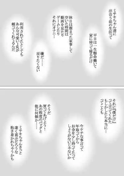 Hajimete no Mitsugi Maso-ka Choukyou