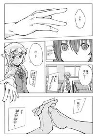 (C85) [Gin-yuu Shijin] L'Ultima Cena (Touhou Project)