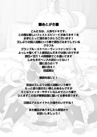 (C89) [SECREDER (Jingai Modoki)] Atarashii Fate Episode ga Arimasu! (Granblue Fantasy)