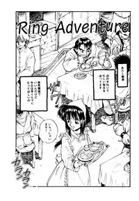 [Mutsuki Tsutomu] Ring Adventure