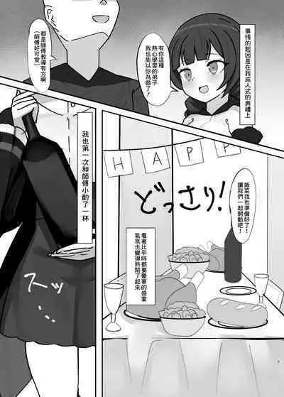 Suiminchuu no Shishou ni Ecchi na Itazura shimakuru Hon | 對熟睡中的師傅進行色色的惡作劇的本