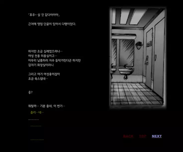 Forced Crossdress Toilet 강제 여장 화장실