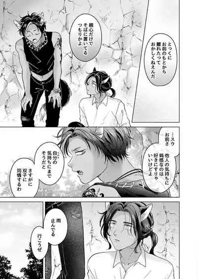 Kemono no Gochisou, Okawari