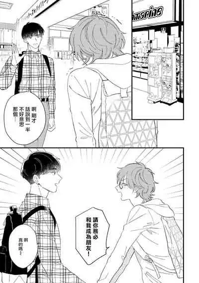 Zutto Kimi no Turn | 一直是你的回合 Ch. 1-2