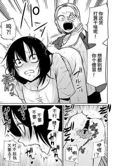 Onanie Chuudoku InCha Onna no Kaihatsu Shippai Taikendan | 自慰中毒阴沉女的开发失败体验谈