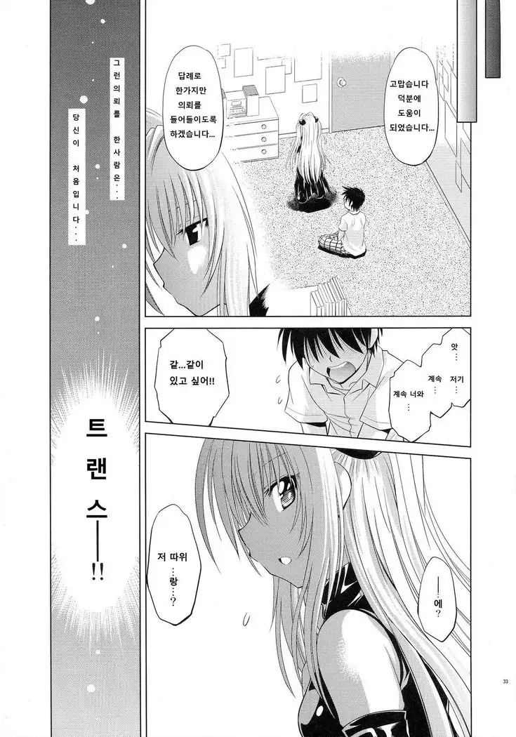 とらぶるっ娘～ヤミ～