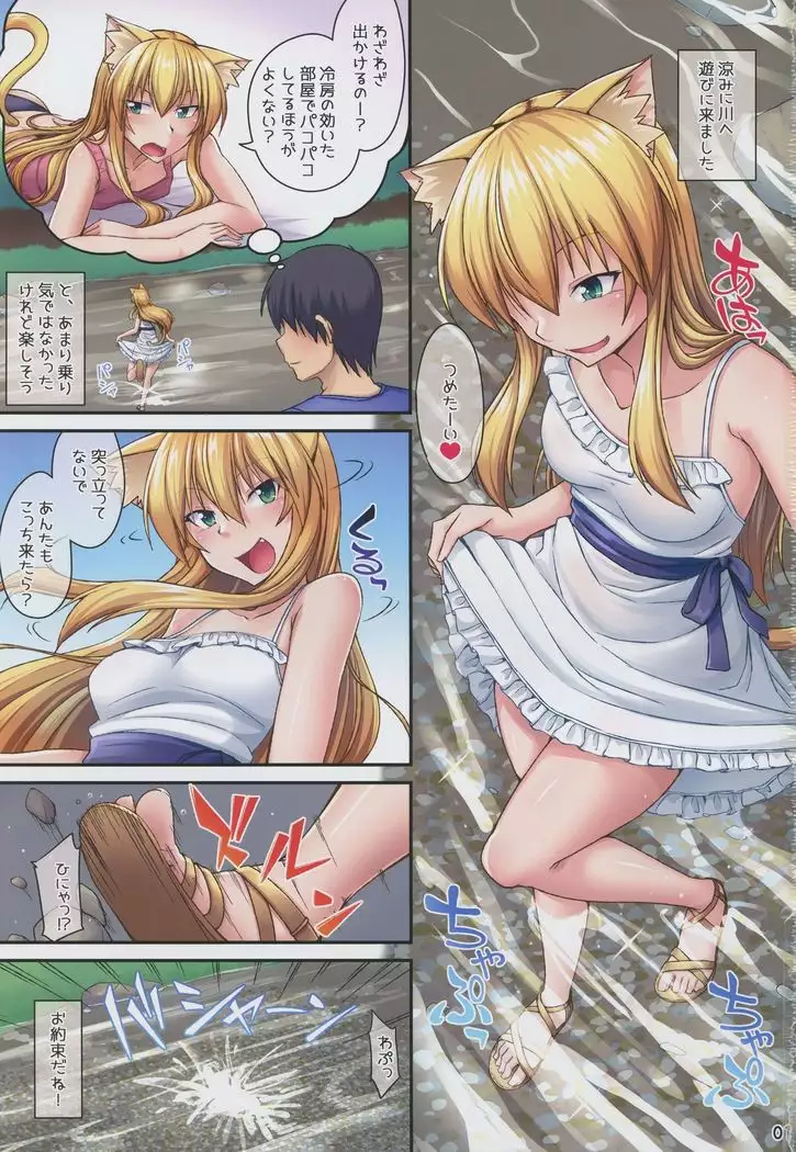 Nekomimi Onee-san to Bichomure H