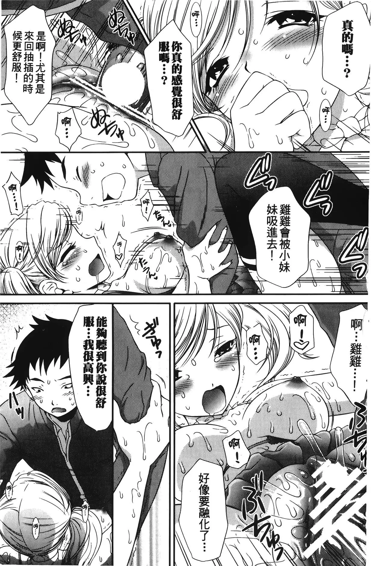 Retsujou Gentei | 初戀限定同人誌