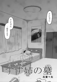 (C89) [Uzigaya (Uziga Waita)] Doku Doku GRAVESTONE(Zenpen)