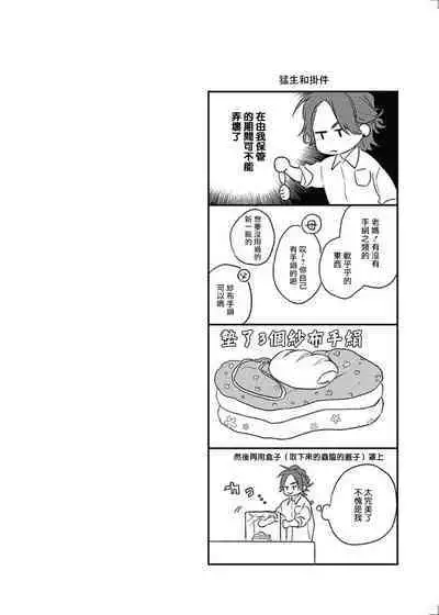 [Suzumaru Minta] Cupid ni Rakurai | 落雷击中丘比特 Ch. 8-10 [Chinese] [Digital]