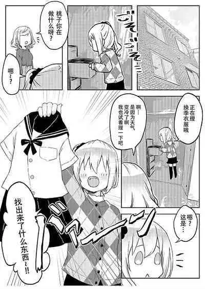 [LIN]futago shimaichann no yuri seikatu(6)【Dokiki汉化组】