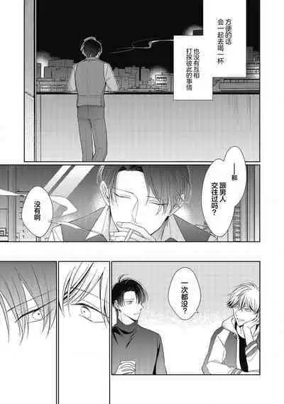 'Suki' ga Sabiru Sono Mae ni | 在喜欢锈蚀之前