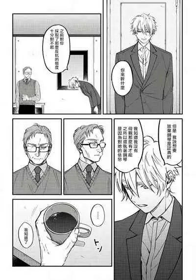 Shitto wa Ai wo Kumoraseru | 嫉妒让爱蒙上阴翳 Ch. 1-7 + 番外 + 特典