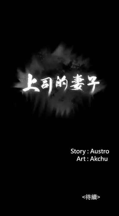 中文韩漫 上司的妻子ch.1-14[chinese]