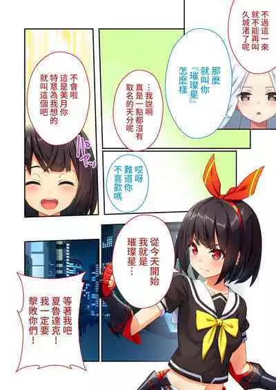 念動少女璀璨星 ~充滿色情陷阱的地下研究所~ 打碼漫畫總集篇