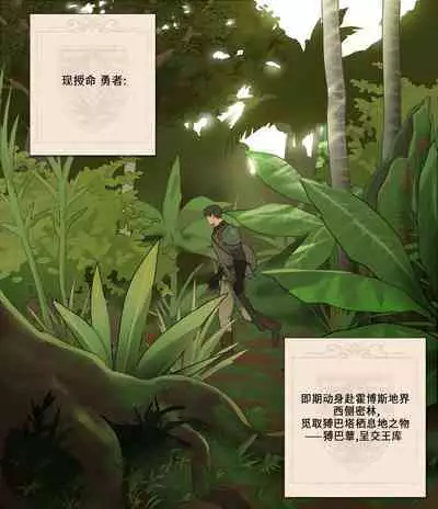 Yuusha no Kyuuai | 勇者的求爱