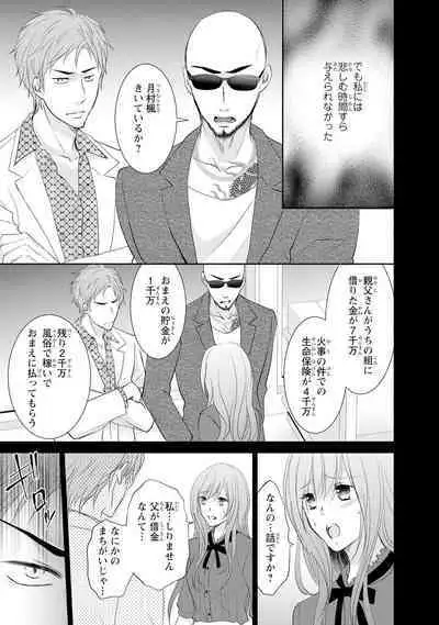 ケダモノ極道と復讐の契 1巻