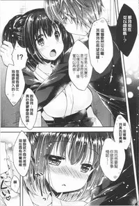 [Araiguma] Icha Hame Love [Chinese]