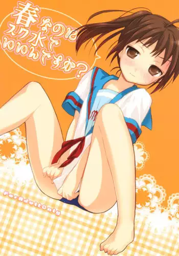(COMIC1☆2) [Hakkekkyuu Sekkekkyuu (Zekkyou)] Haru na noni sukumizu de iin desu ka? (The Melancholy of Haruhi Suzumiya)