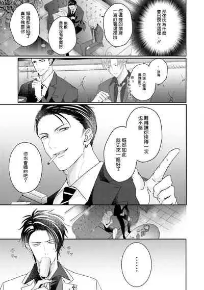 Afurete Koborete, Gaman Dekinai | 满溢、流出、无法忍受 1-4