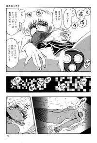 [Kisaragi Mitsuo] Robo Cock