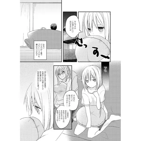 Choroiyo Erina-sama! sample