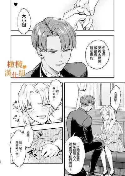 hutanari o zyousama ha zyuusya to o tawamu re｜扶她大小姐与侍从的淫戏