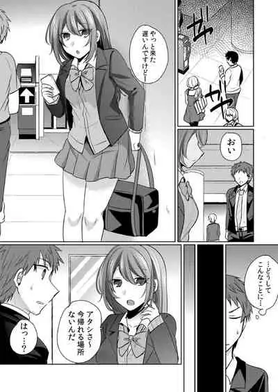 挿入中はお静かに…～家出ギャルと漫画喫茶でサイレントSEX