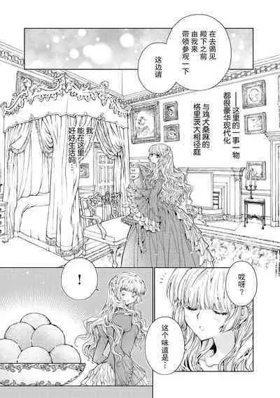 kōtaishi denka no kojirase dokusen ai | 皇太子殿下别扭缠绕的独占爱 1-2