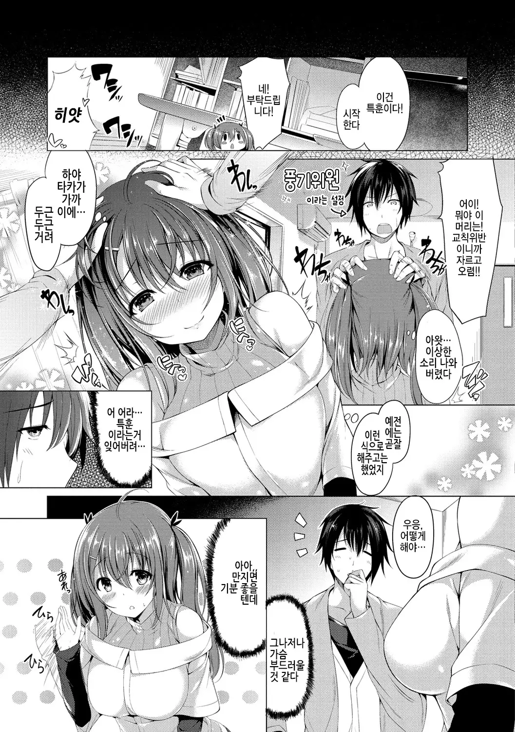 Kanojo wa Hazukashii no Toriko Ch. 1-10